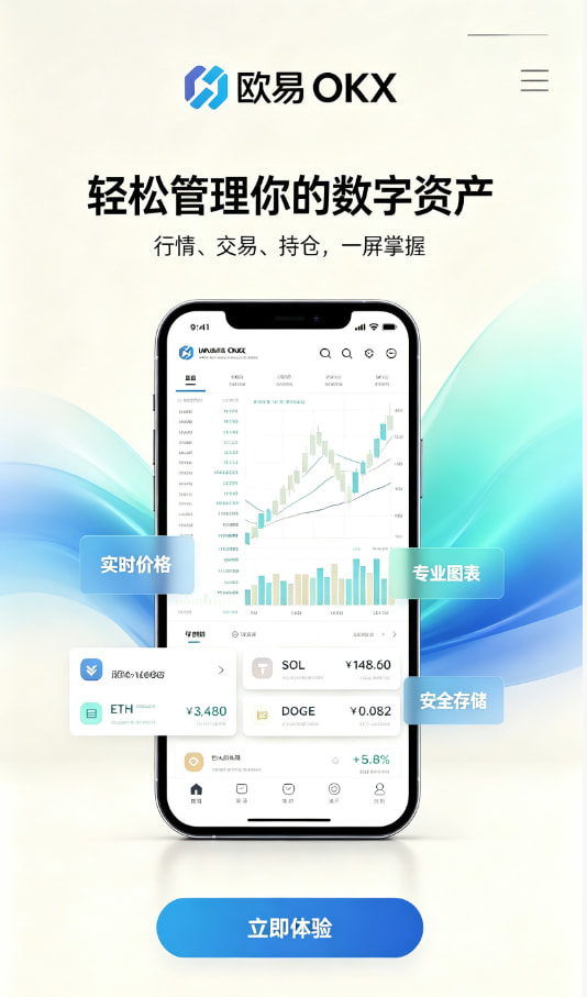 欧交易所APP官方网站下载注册流程图